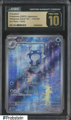 2023 Pokemon Japanese Pokemon Card 151 Art Rare #176 Poliwhirl CGC 10 PRISTINE - Image 1