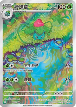 2025 pokemon S-chinese PTCG Card Ivysaur AR CSVL1C-087/049 Pokemon Card 151 - Image 1