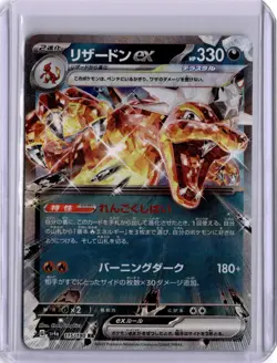 Charizard ex RR Shiny Treasure ex Japanese Pokemon Card 115/108 2023 SV4a Holo - Image 1
