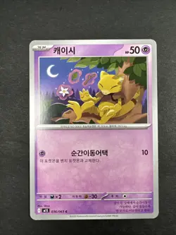 Korean Abra Normal Common m1S: Mega Symphonia m1S 036/063 Pokemon Card TCG - Image 1