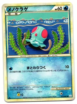 TENTACOOL 017/080 - LP - L3 CLASH AT THE SUMMIT JAPANESE POKEMON CARD - Image 1
