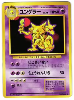 KADABRA NO. 032 - LP - BASE SET VINTAGE JAPANESE POKEMON CARD - Image 1
