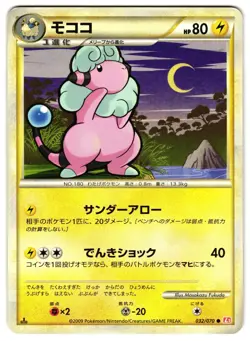 FLAAFFY 032/070 - LP - HEARTGOLD COLLECTION COMMON JAPANESE POKEMON CARD - Image 1