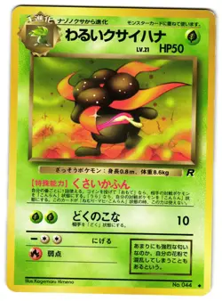 DARK GLOOM NO. 044 - LP - TEAM ROCKET JAPANESE VINTAGE POKEMON CARD - Image 1