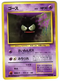 GASTLY NO. 050 - LP - BASE SET VINTAGE JAPANESE POKEMON CARD - Image 1