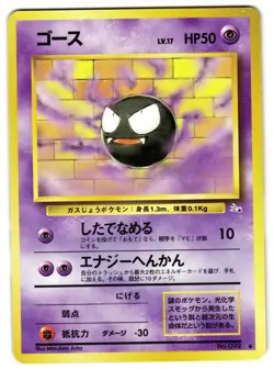 GASTLY NO. 092 - LP - FOSSIL MYSTERY OF THE FOSSILS JAPANESE POKEMON CARD - Image 1