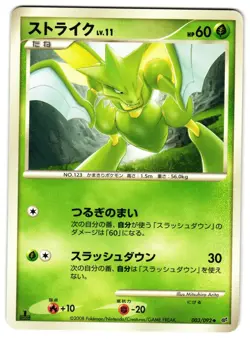 SCYTHER 003/092 - MP - INTENSE FIGHT IN THE DESTROYED JAPANESE POKEMON CARD - Image 1
