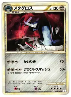 METAGROSS 053/080 - LP - REVIVING LEGENDS RARE JAPANESE POKEMON CARD - Image 1