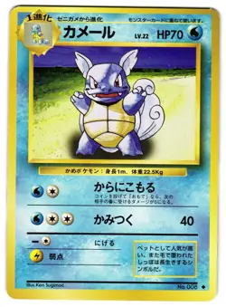 WARTORTLE NO. 042 - LP - BASE SET JAPANESE VINTAGE JAPANESE POKEMON CARD - Image 1