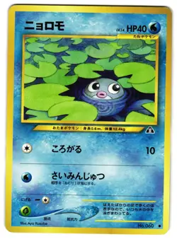 POLIWAG NO. 062 - LP - NEO DISCOVERY VINTAGE JAPANESE POKEMON CARD - Image 1