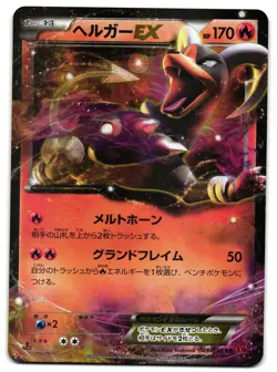 HOUNDOOM EX 009/059 - NM - XY8 RED FLASH HOLO JAPANESE POKEMON CARD - Image 1