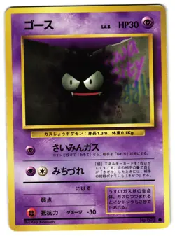 GASTLY NO. 050 - LP - BASE SET VINTAGE JAPANESE POKEMON CARD - Image 1