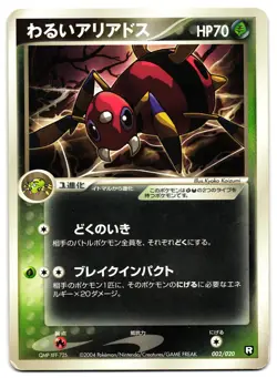 DARK ARIADOS 002/020 - MP - ROCKET BLACK DECK KIT JAPANESE POKEMON CARD - Image 1