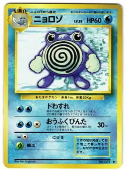 POLIWHIRL NO. 038 - LP - BASE SET JAPANESE VINTAGE JAPANESE POKEMON CARD - Image 1