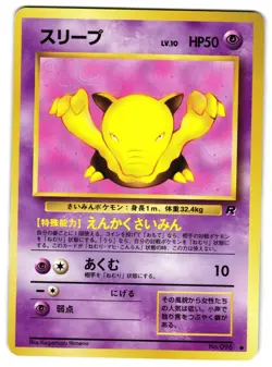 DROWZEE NO. 096 - LP - TEAM ROCKET VINTAGE JAPANESE POKEMON CARD - Image 1