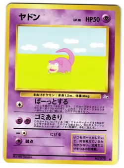 SLOWPOKE NO. 079 - LP - FOSSIL MYSTERY OF THE FOSSILS JAPANESE POKEMON CARD - Image 1