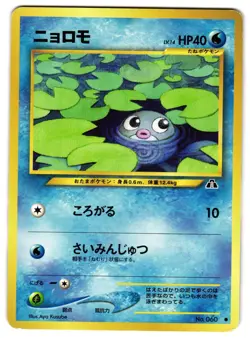 POLIWAG NO. 062 - LP - NEO DISCOVERY VINTAGE JAPANESE POKEMON CARD - Image 1