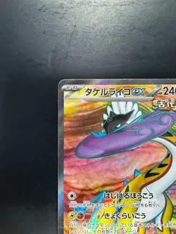Raging Bolt ex SR 089/071 Wild Force Pokemon Card Japanese Scarlet & Violet V317 - Image 2