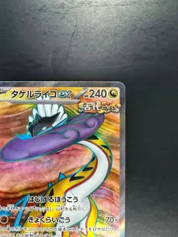 Raging Bolt ex SR 089/071 Wild Force Pokemon Card Japanese Scarlet & Violet V317 - Image 3