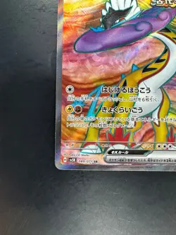 Raging Bolt ex SR 089/071 Wild Force Pokemon Card Japanese Scarlet & Violet V317 - Image 4