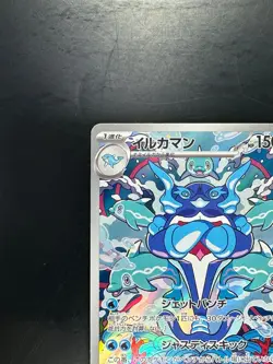 NM/EX Palafin AR 111/108 SV3 Ruler of the Black Flame Pokemon Card Japanese U287 - Image 2