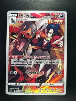 [NM] Houndoom CHR 206/184 S8b VMAX Climax - Pokemon Card Japanese V250 - Image 1