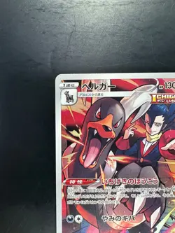 [NM] Houndoom CHR 206/184 S8b VMAX Climax - Pokemon Card Japanese V250 - Image 2