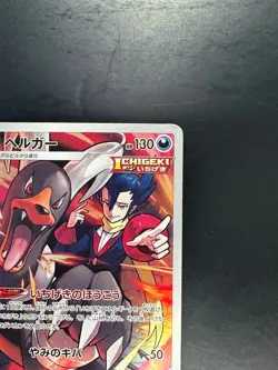 [NM] Houndoom CHR 206/184 S8b VMAX Climax - Pokemon Card Japanese V250 - Image 3