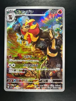 [NM/EX] Pyroar AR 077/073 SV1a Triplet Beat - Pokemon Card Japanese U896 - Image 1