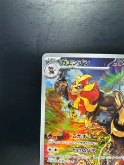 [NM/EX] Pyroar AR 077/073 SV1a Triplet Beat - Pokemon Card Japanese U896 - Image 2