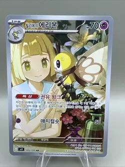 Pokemon TCG Lillie's Ribombee Holo Card 164/159 Sv09: Journey Together Chinese - Image 1