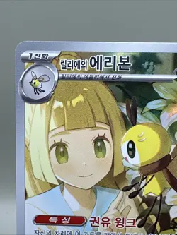 Pokemon TCG Lillie's Ribombee Holo Card 164/159 Sv09: Journey Together Chinese - Image 3