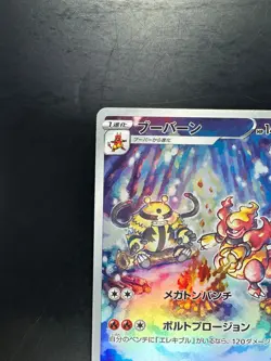 [NM] Pokemon Card Japanese - Magmortar AR 175/172 S12a VSTAR Universe Holo U769 - Image 2