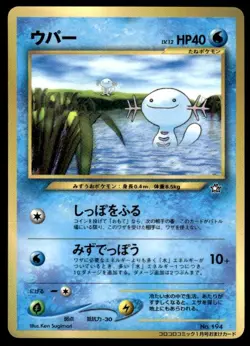 Wooper NO. 194 Glossy Promo Corocoro Comics Pokemon Japanese ~ HP - Image 1