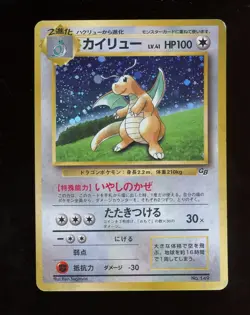 1998 Pokemon Japanese Game Boy Promo Dragonite Holo #149 - Image 1