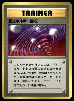 Super Energy Retrieval Glossy Promo CD Pokemon Japanese ~ MP - Image 1