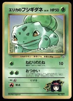 Erika's Bulbasaur NO. 001 Glossy Promo Corocoro Comics Pokemon Japanese ~ HP - Image 1