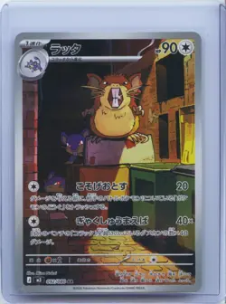 2026 Pokemon Japanese Full Art Raticate AR m3 092/080 Nullifying Zero NM - Image 1