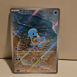 Squirtle Sv2a: Pokemon Card 151 Art Rare Holo 170/165 Japanese 60HP Kantaro - Image 1
