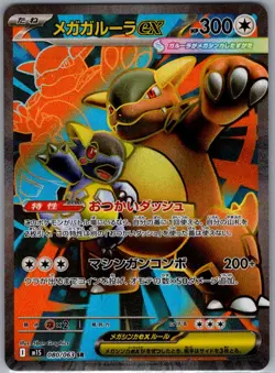 Mega Kangaskhan ex 080/063 Japanese m1S: Mega Symphonia - Pokemon Card - NM - Image 1