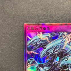 NM 2 card Blue-Eyes Ultimate Dragon RD/SD0A-JP001 JP002 Ultra Rare YuGiOh 200 - Image 3