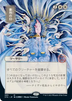NM-Mint, English MTG Foil Day of Judgment - Foil Etched - Japanese Alternate Art - Image 1