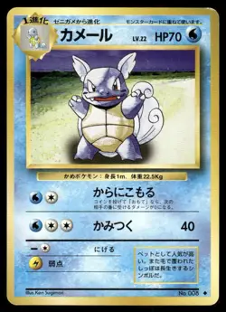Pokemon Tcg Wartortle #8 Pokemon Japanese Expansion Pack NM - Image 1