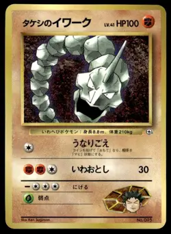 Brock's Onix NO. 095 Glossy Promo Corocoro Comics Pokemon Japanese ~ HP - Image 1