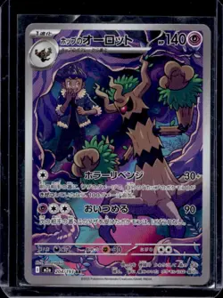 2025 Pokemon Mega Dream JP Hop's Trevenant Art Rare #204/193 - Image 1