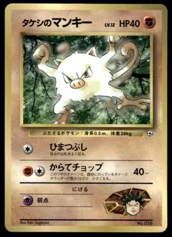 Brock's Mankey NO. 056 Glossy Promo Corocoro Comics Pokemon Japanese ~ MP - Image 1