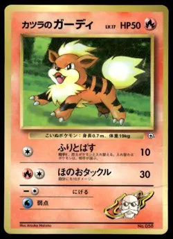 Blaine Growlithe NO. 058 Glossy Promo CoroCoro Pokemon Japanese ~ HP - Image 1