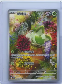2025 Pokemon TCG S-Chinese Gem Pack Vol.1 CBB1C 01 08/09 Sprigatito Holo NM - Image 1