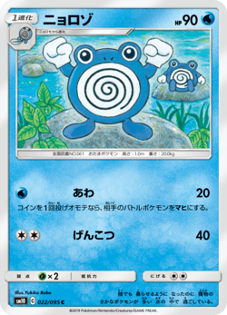 Poliwhirl SM10 022/095 Double Blaze Japanese Near Mint - Image 1