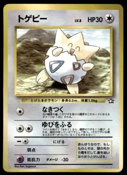Togepi Glossy Promo CoroCoro Comics Pokemon Japanese ~ HP - Image 1